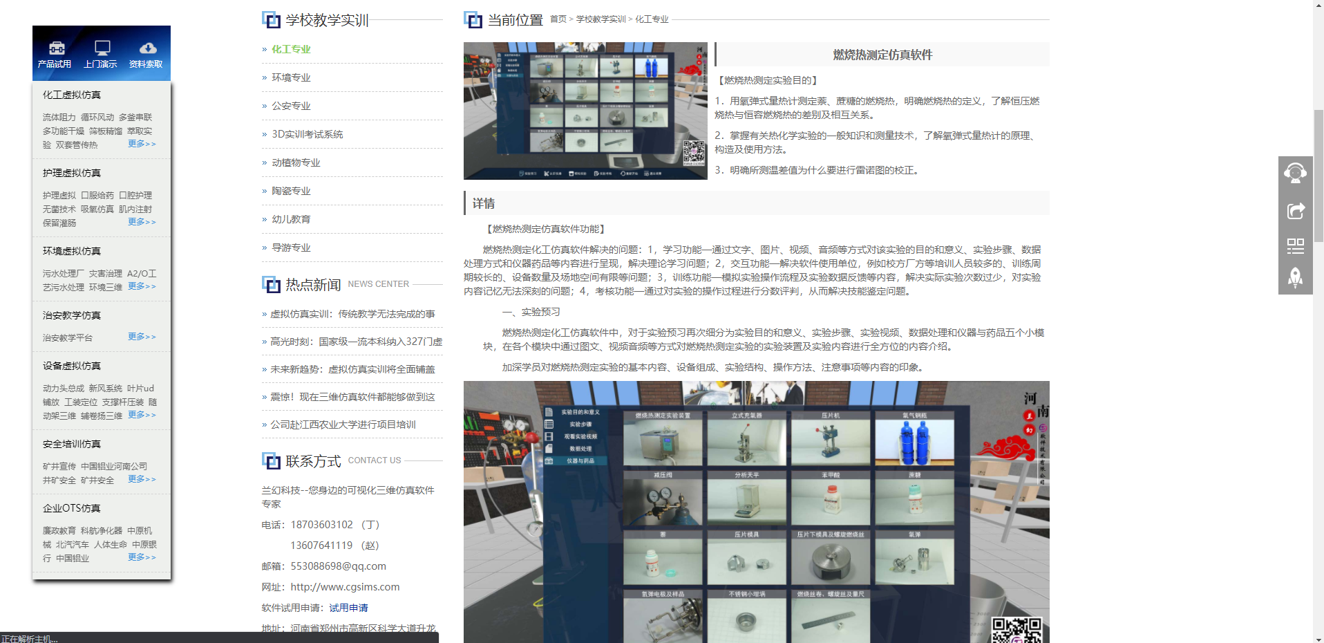 鄭州做三維仿真軟件的公司哪家好一點？河南蘭幻軟件技術(shù)有限公司……