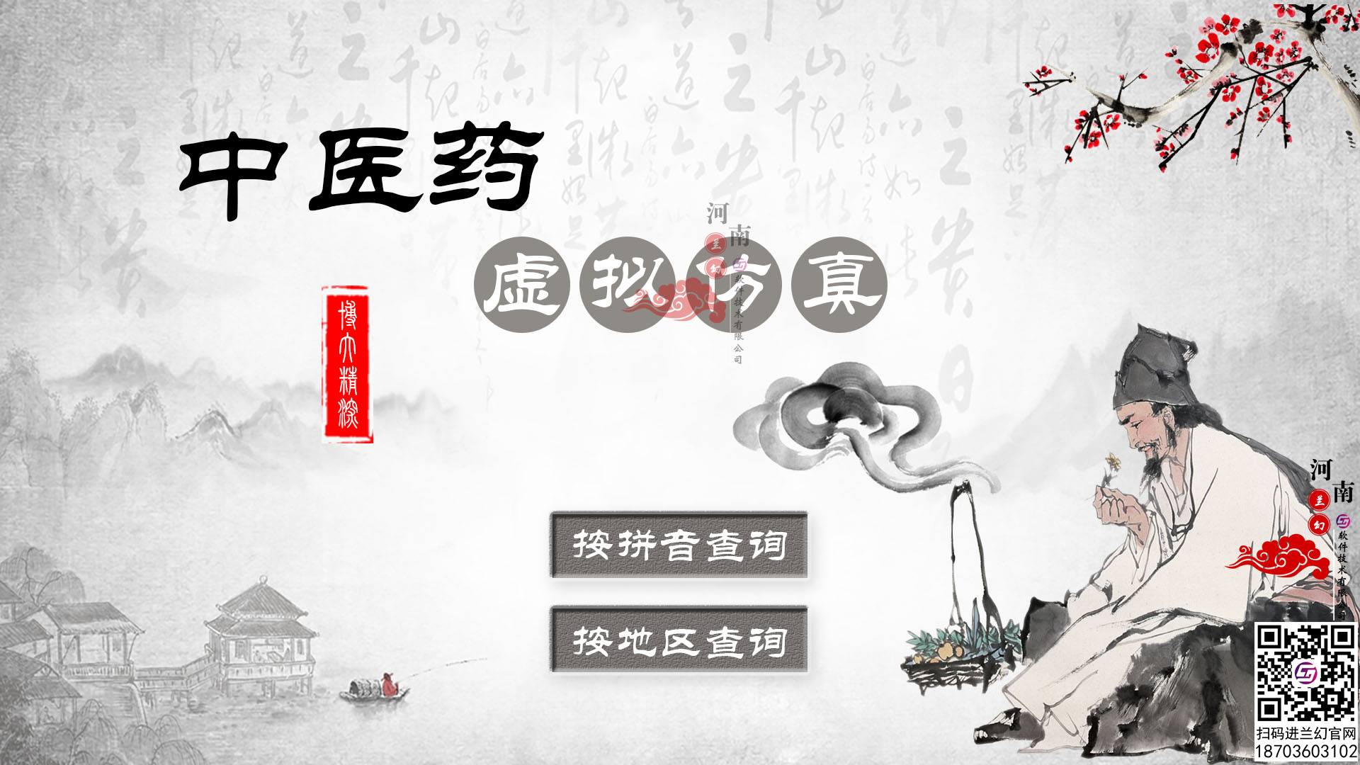 中醫(yī)藥查詢網或將成為過去式，中醫(yī)藥虛擬仿真崛起時刻到來！