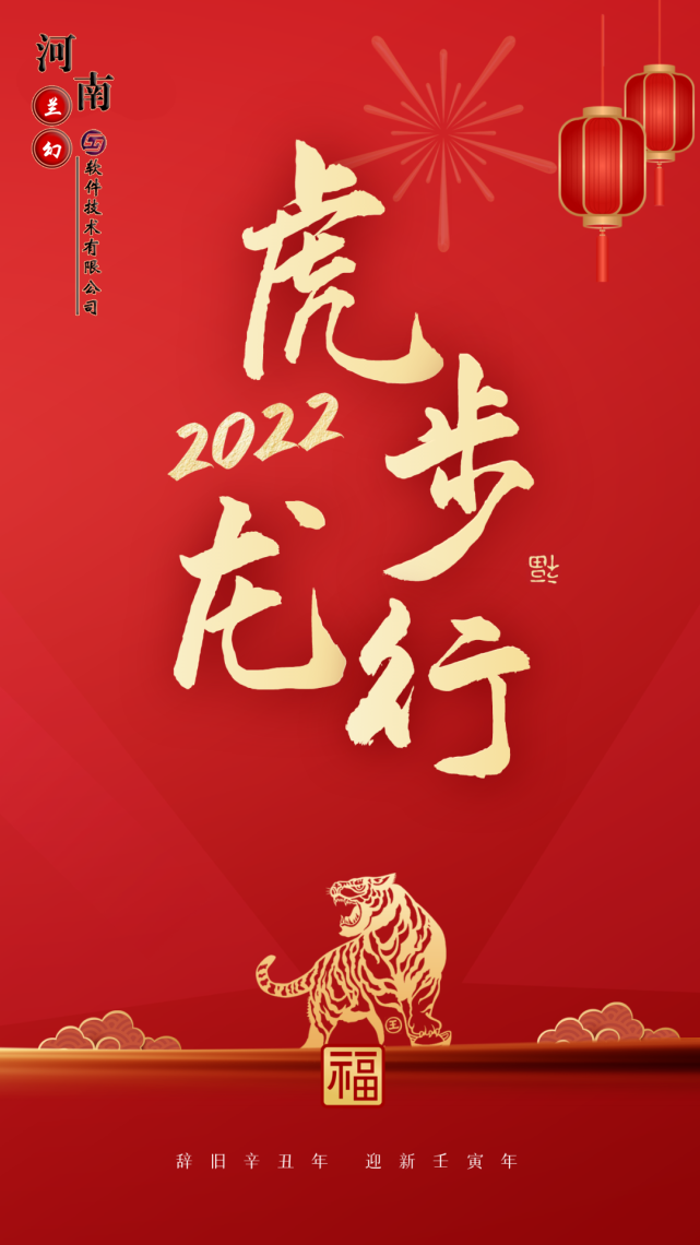 初八：河南蘭幻軟件技術(shù)有限公司開工大吉！